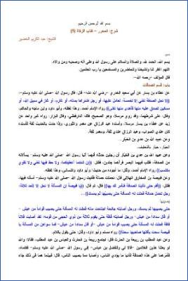 شرح المحرر كتاب الزكاة، كتاب الصيام  ج 005 pdf