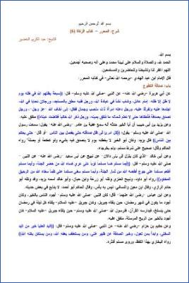 شرح المحرر كتاب الزكاة، كتاب الصيام  ج 006 pdf