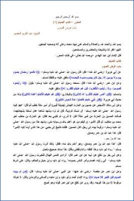 شرح المحرر كتاب الزكاة، كتاب الصيام  ج 01 pdf