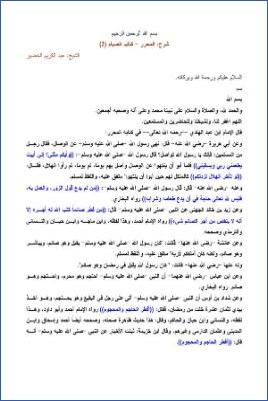 شرح المحرر كتاب الزكاة، كتاب الصيام  ج 02 pdf