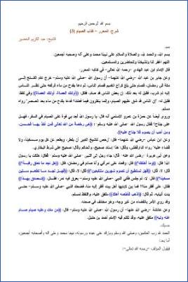 شرح المحرر كتاب الزكاة، كتاب الصيام  ج 03 pdf