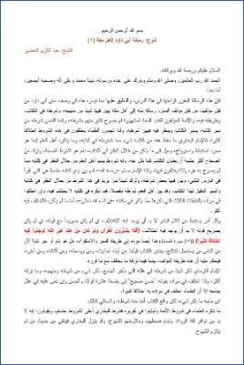 شرح رسالة أبي داود لأهل مكة المكرمة  ج 001 pdf
