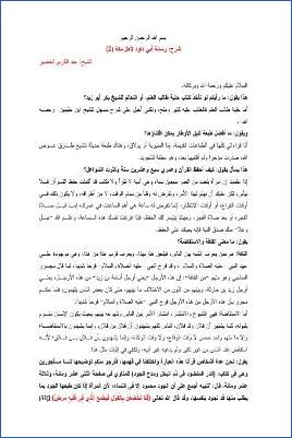 شرح رسالة أبي داود لأهل مكة المكرمة  ج 002 pdf
