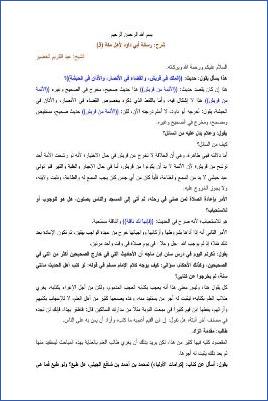 شرح رسالة أبي داود لأهل مكة المكرمة  ج 003 pdf