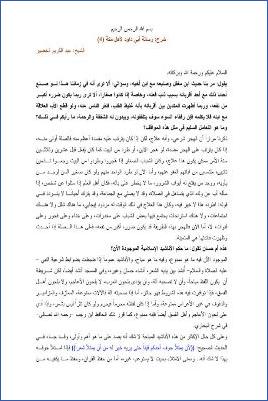 شرح رسالة أبي داود لأهل مكة المكرمة  ج 004 pdf