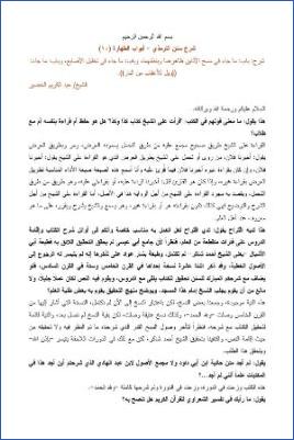 شرح سنن الترمذي أبواب الطهارة  ج 10 pdf