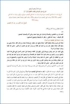 شرح سنن الترمذي أبواب الطهارة  ج 11 pdf