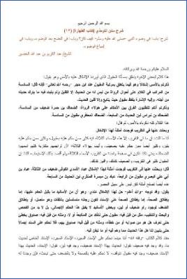 شرح سنن الترمذي أبواب الطهارة  ج 12 pdf