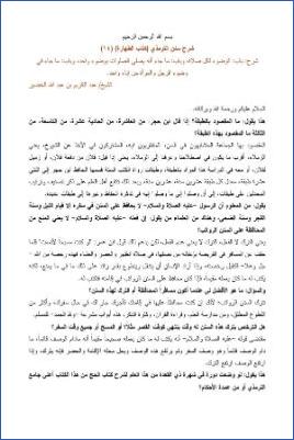 شرح سنن الترمذي أبواب الطهارة  ج 14 pdf