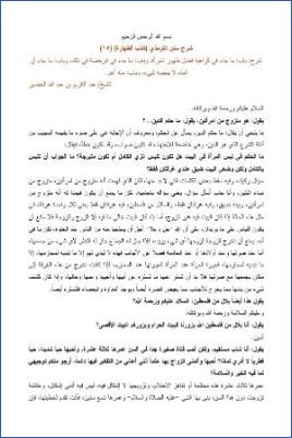 شرح سنن الترمذي أبواب الطهارة  ج 15 pdf
