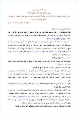 شرح سنن الترمذي أبواب الطهارة  ج 16 pdf