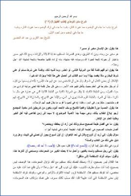 شرح سنن الترمذي أبواب الطهارة  ج 19 pdf