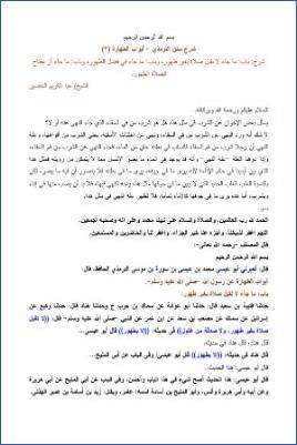 شرح سنن الترمذي أبواب الطهارة  ج 02 pdf