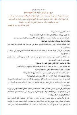 شرح سنن الترمذي أبواب الطهارة  ج 22 pdf