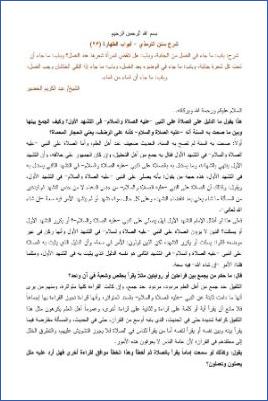 شرح سنن الترمذي أبواب الطهارة  ج 23 pdf