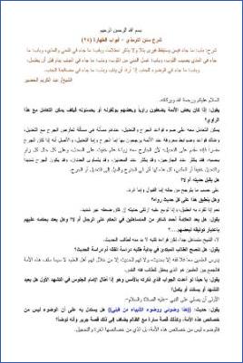 شرح سنن الترمذي أبواب الطهارة  ج 24 pdf