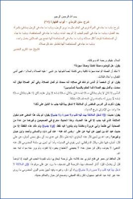 شرح سنن الترمذي أبواب الطهارة  ج 25 pdf