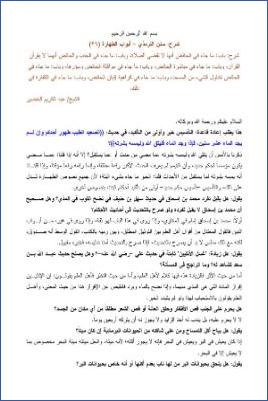 شرح سنن الترمذي أبواب الطهارة  ج 26 pdf