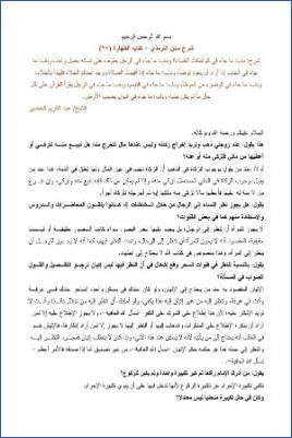 شرح سنن الترمذي أبواب الطهارة  ج 27 pdf