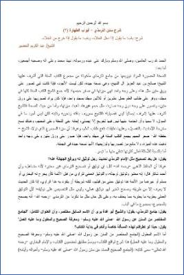شرح سنن الترمذي أبواب الطهارة  ج 03 pdf
