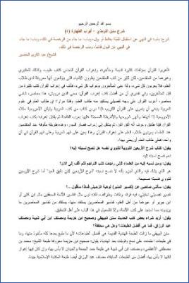 شرح سنن الترمذي أبواب الطهارة  ج 04 pdf
