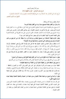 شرح سنن الترمذي أبواب الطهارة  ج 05 pdf