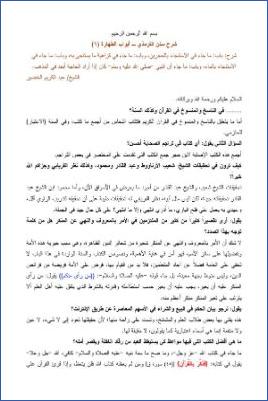 شرح سنن الترمذي أبواب الطهارة  ج 06 pdf