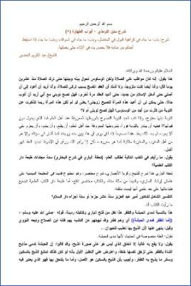 شرح سنن الترمذي أبواب الطهارة  ج 07 pdf