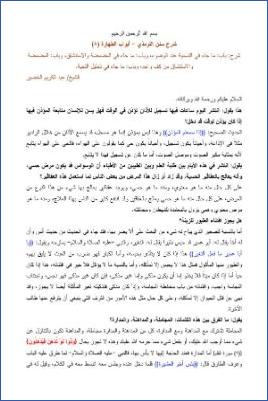 شرح سنن الترمذي أبواب الطهارة  ج 08 pdf
