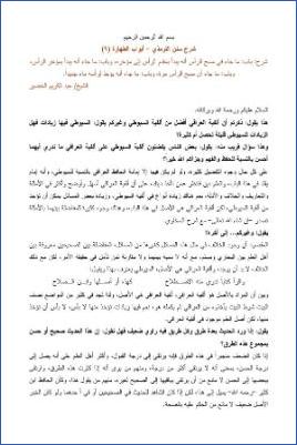 شرح سنن الترمذي أبواب الطهارة  ج 09 pdf