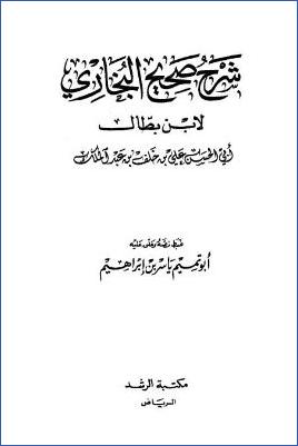 شرح صحيح البخاري لابن بطال pdf