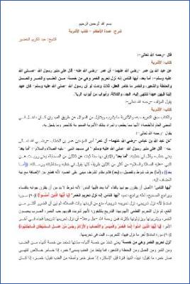 عمدة الأحكام – كتاب الأشربة pdf