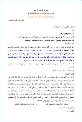 عمدة الأحكام _ كتاب الأطعمة pdf