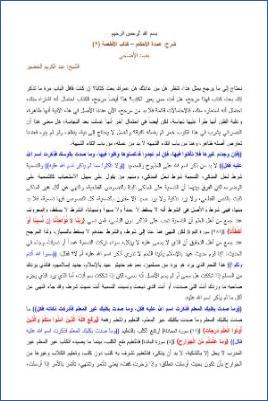 شرح عمدة الأحكام – الخضير  ج 02 pdf