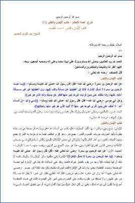 عمدة الأحكام – كتاب الأيمان والنذور 001 pdf
