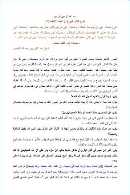عمدة الأحكام – كتاب الأيمان والنذور 021 pdf