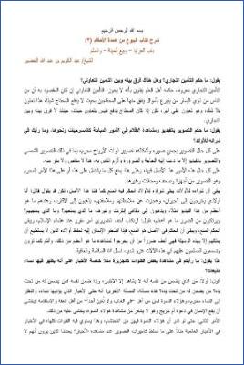 عمدة الأحكام – كتاب الأيمان والنذور 022 pdf