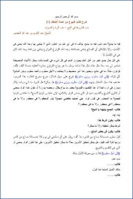 عمدة الأحكام – كتاب الأيمان والنذور 023 pdf