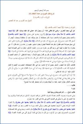 عمدة الأحكام – كتاب الأيمان والنذور 024 pdf