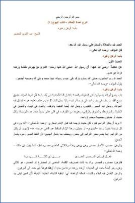 عمدة الأحكام – كتاب البيوع 1 pdf
