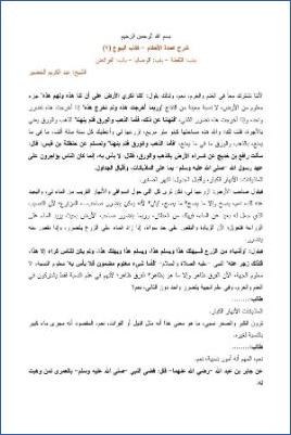 شرح عمدة الأحكام – الخضير  0001 pdf