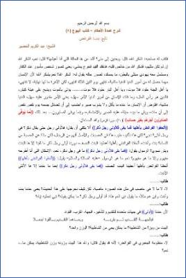 شرح عمدة الأحكام – الخضير  0008 pdf