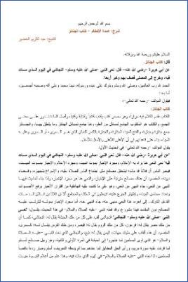 عمدة الأحكام _ كتاب الجنائز pdf