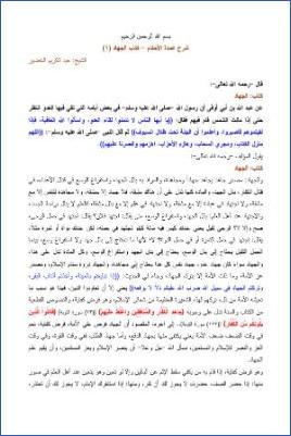 شرح عمدة الأحكام – الخضير ج1 pdf