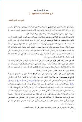 شرح عمدة الأحكام – الخضير ج2 pdf