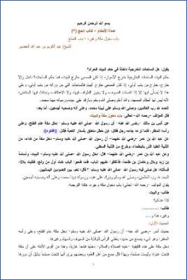 شرح عمدة الأحكام – الخضير  – الخضير  كتاب الحج 3 pdf