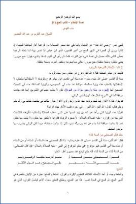 شرح عمدة الأحكام – الخضير  – الخضير  كتاب الحج 4 pdf