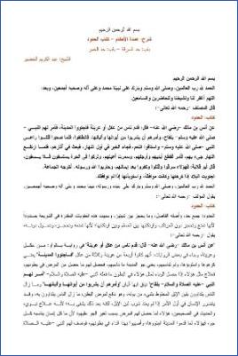 شرح عمدة الأحكام – الخضير – كتاب الحدود pdf
