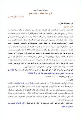 عمدة الأحكام _ كتاب الرضاع pdf