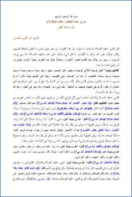 شرح عمدة الأحكام -كتاب الزكاة 2 pdf